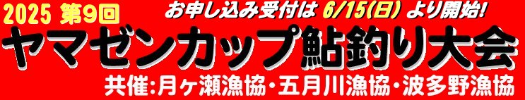 三漁協どっとこむ　イベント